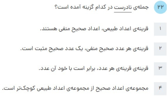 دریافت سوال 22