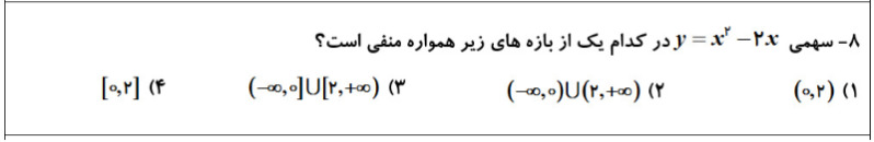 دریافت سوال 8