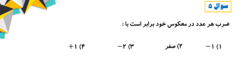 دریافت سوال 5