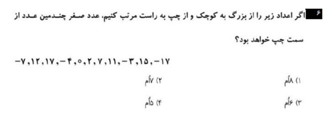 دریافت سوال 6