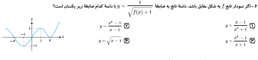 دریافت سوال 6