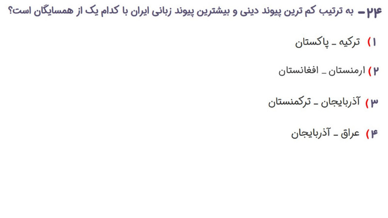 دریافت سوال 24