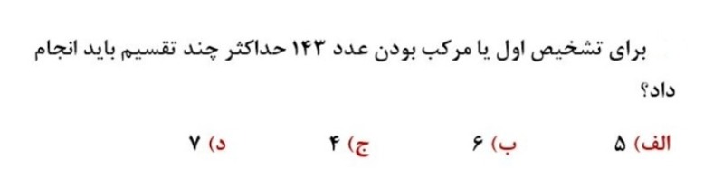 دریافت سوال 16