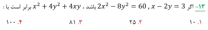 دریافت سوال 13