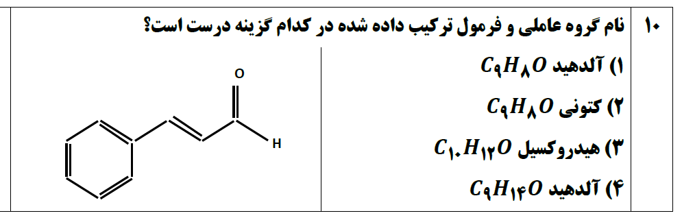 دریافت سوال 10