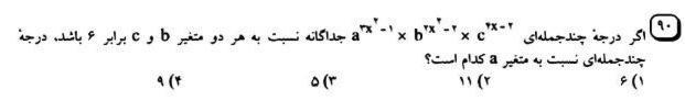 دریافت سوال 92