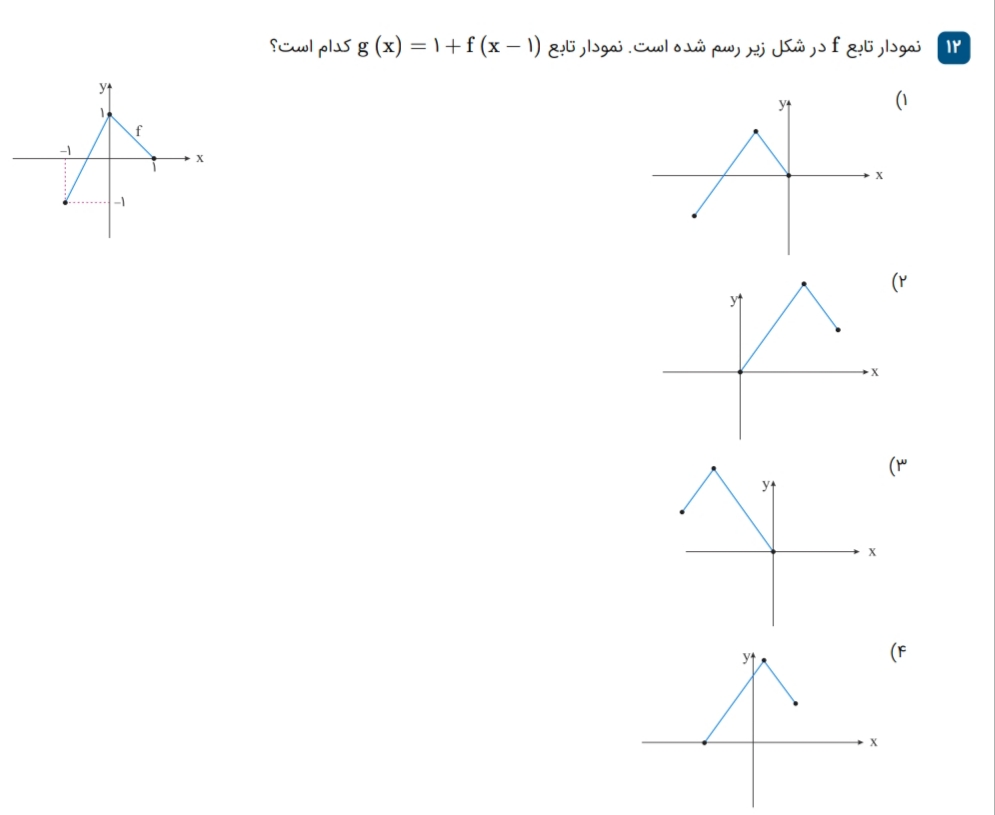 دریافت سوال 12