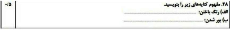 دریافت سوال 28