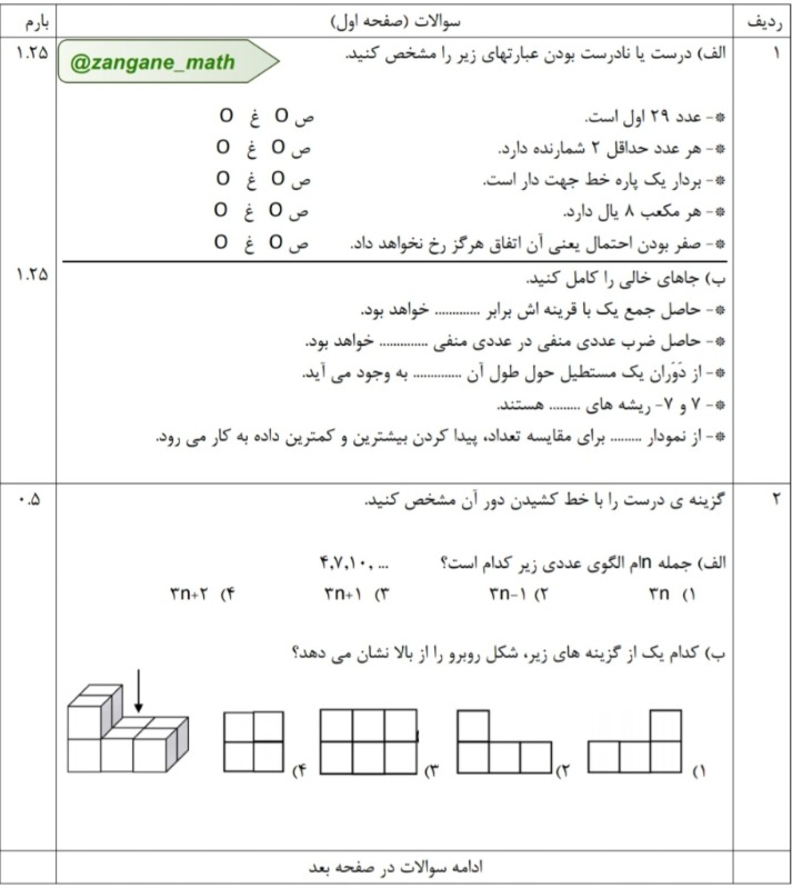 دریافت سوال 1