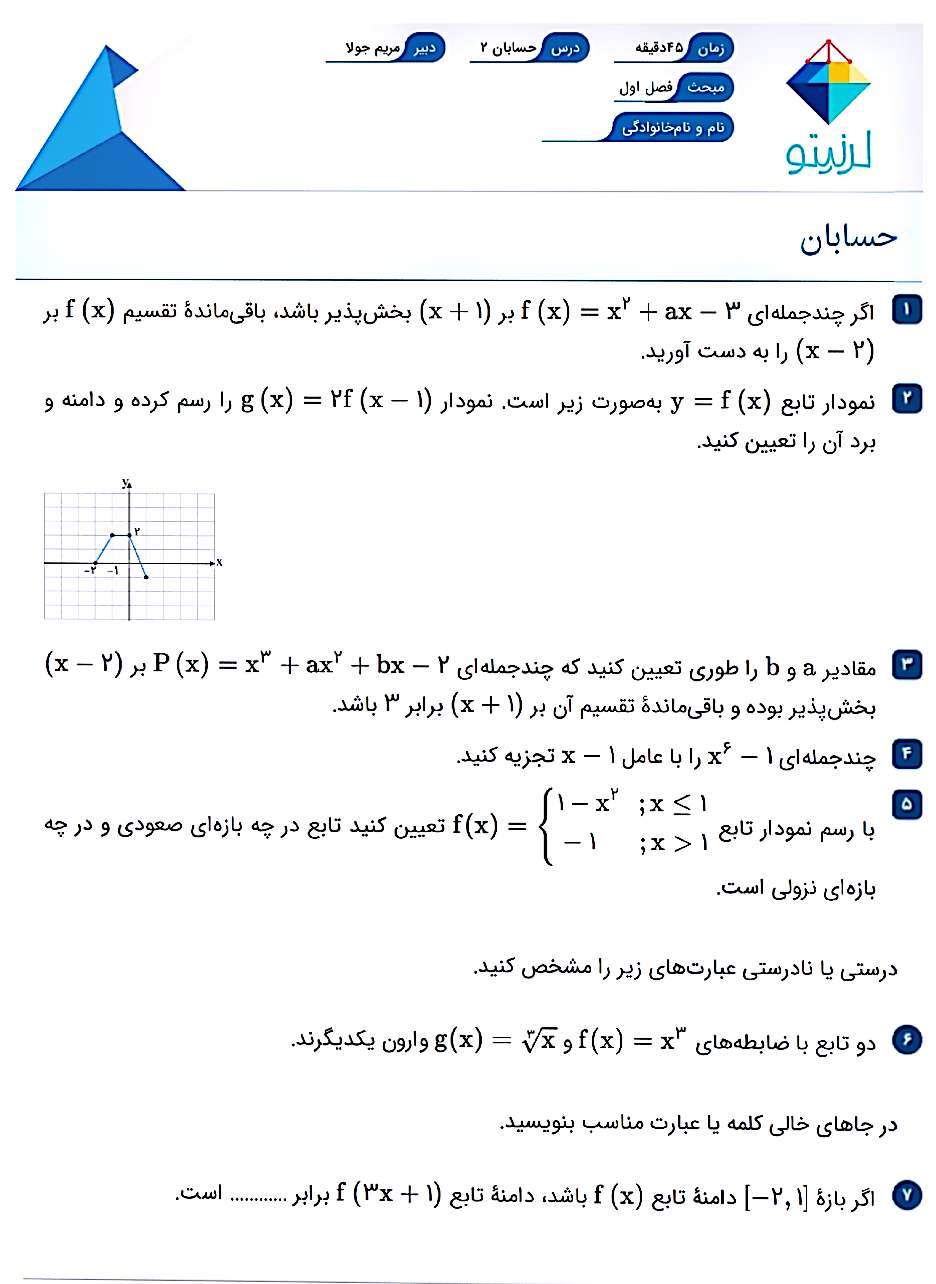 دریافت سوال