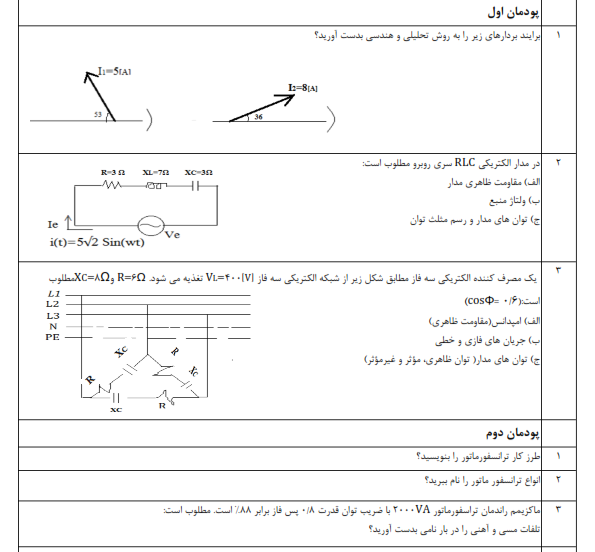 دریافت سوال