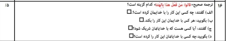 دریافت سوال 16