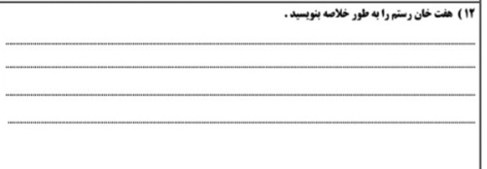 دریافت سوال 13