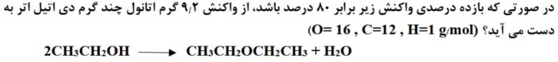 دریافت سوال 18