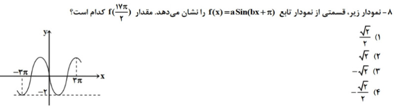 دریافت سوال 8