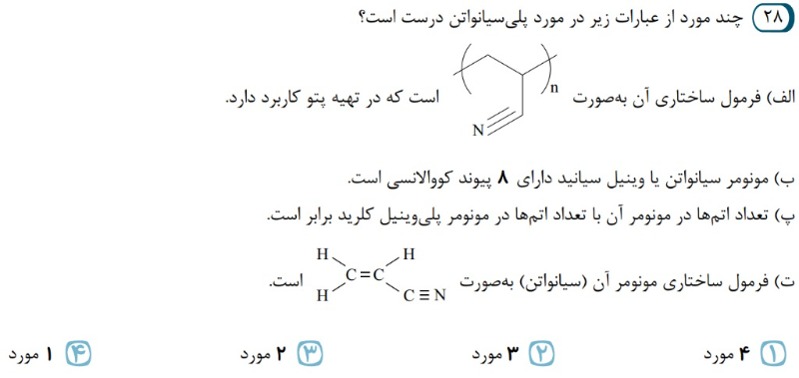 دریافت سوال 28