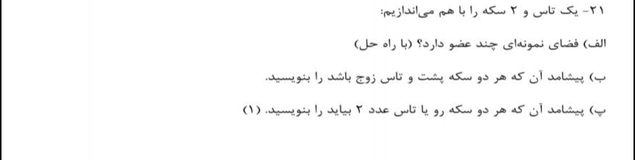 دریافت سوال 12