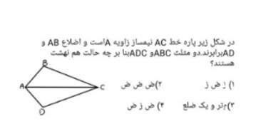 دریافت سوال 18