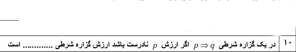 دریافت سوال 10