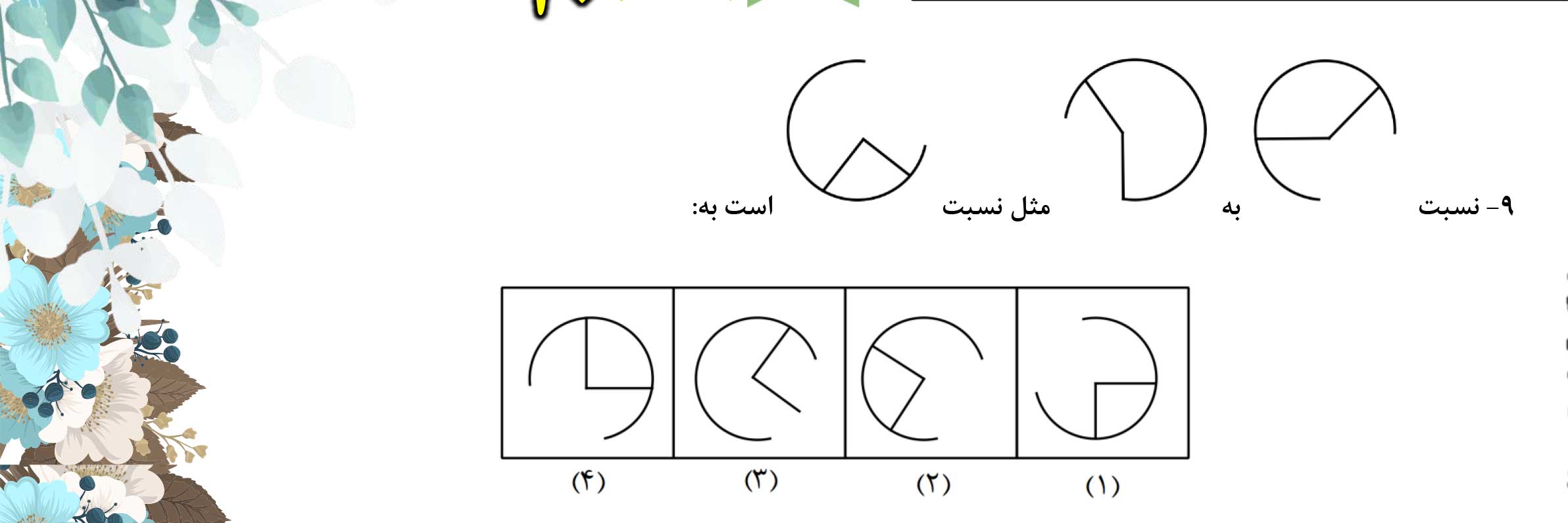 دریافت سوال 9