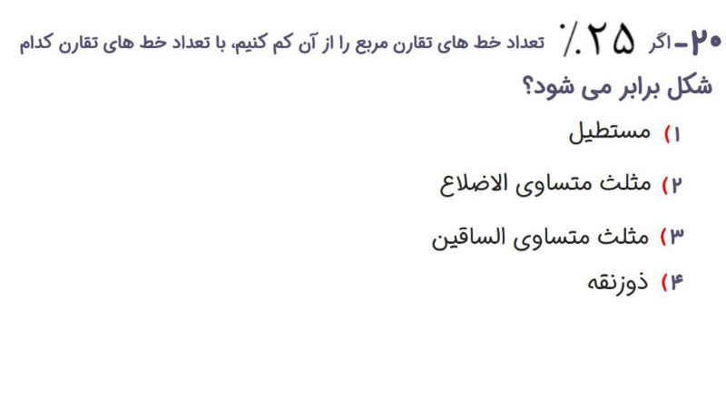 دریافت سوال 20