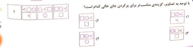 دریافت سوال 18