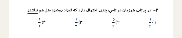 دریافت سوال 29