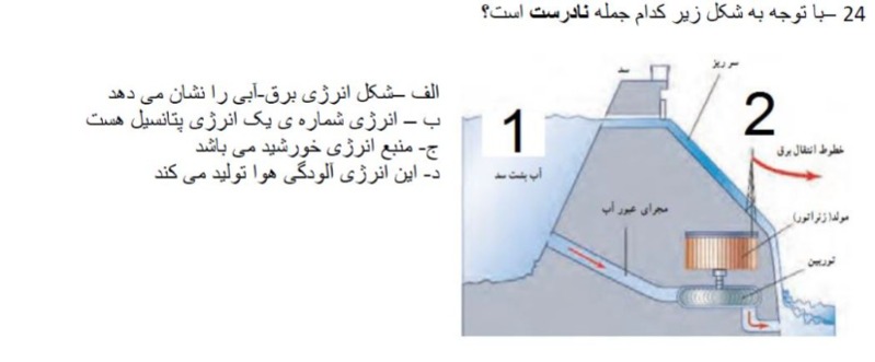 دریافت سوال 24