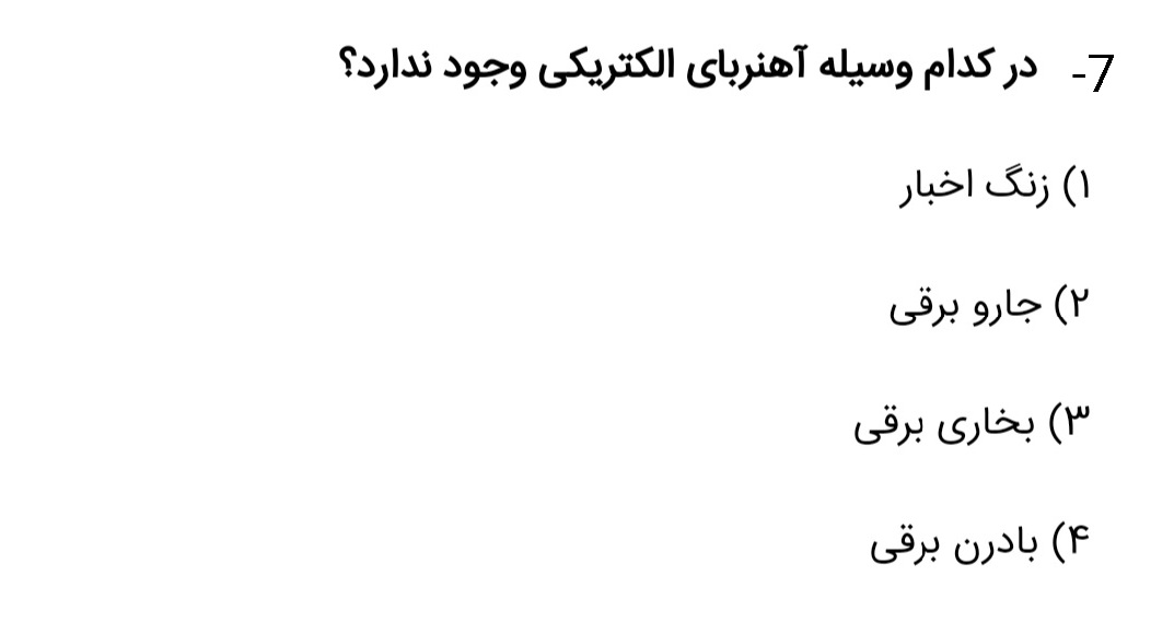 دریافت سوال 7