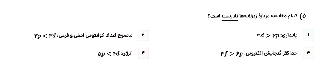 دریافت سوال 5