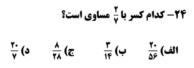 دریافت سوال 24