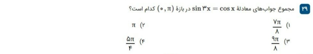 دریافت سوال 29