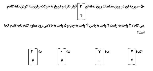 دریافت سوال 50