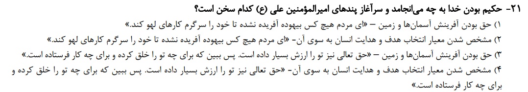 دریافت سوال 71