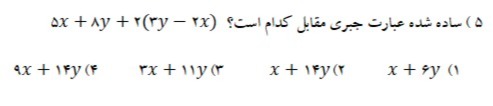 دریافت سوال 5