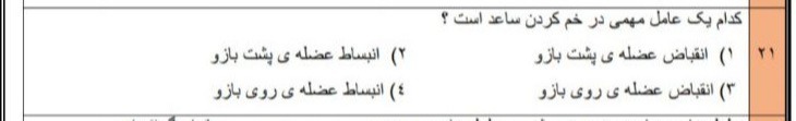 دریافت سوال 21