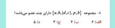 دریافت سوال 8