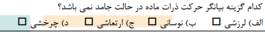 دریافت سوال 5