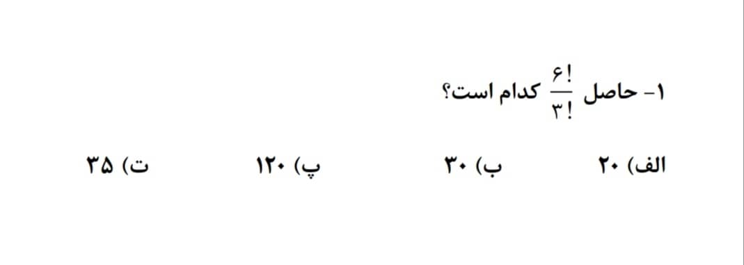 دریافت سوال 33