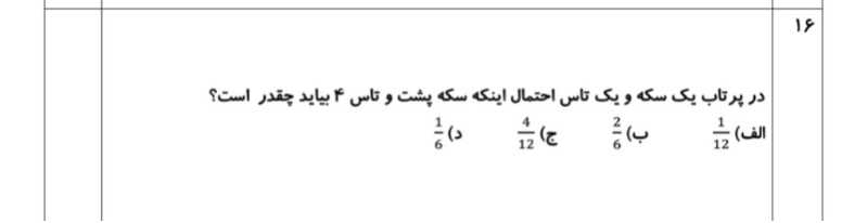 دریافت سوال 16