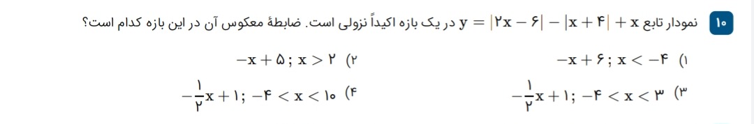 دریافت سوال 10