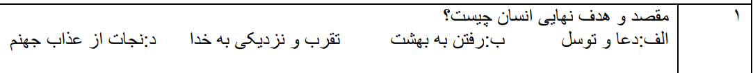 دریافت سوال 2