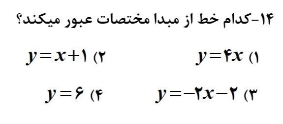 دریافت سوال 14