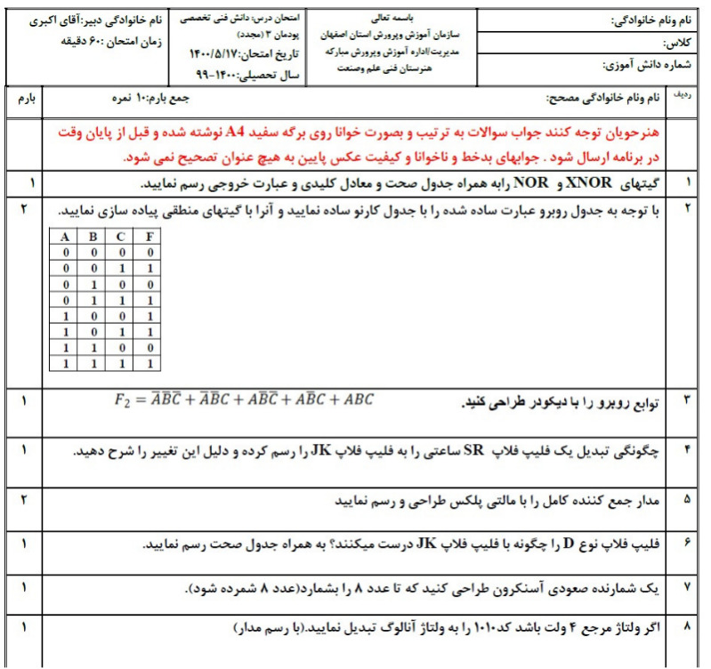 دریافت سوال