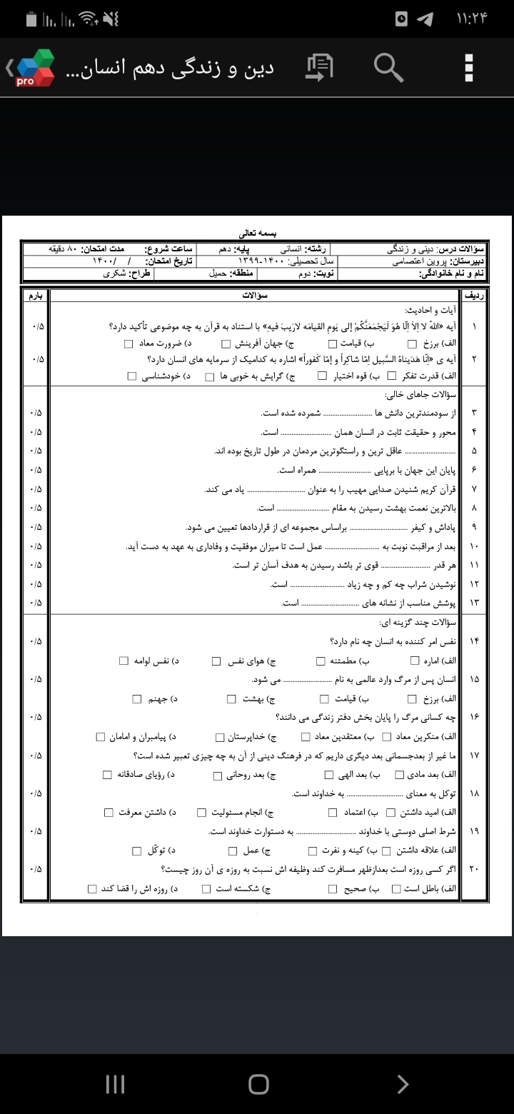 دریافت سوال 1