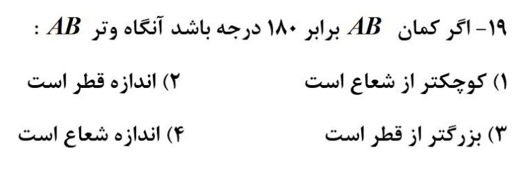 دریافت سوال 19