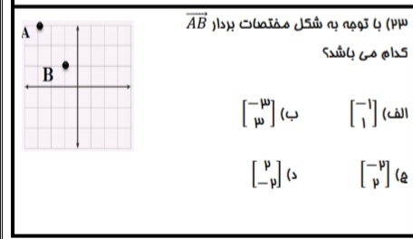 دریافت سوال 23