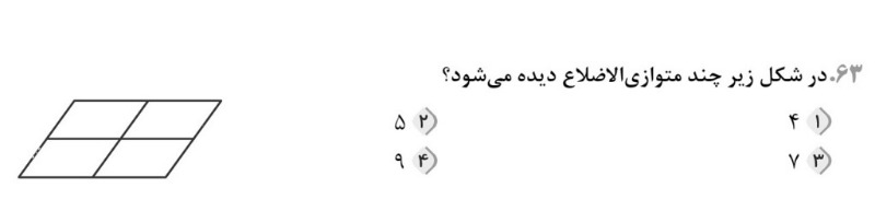 دریافت سوال 63