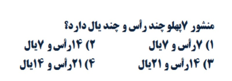 دریافت سوال 13