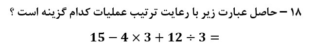 دریافت سوال 58